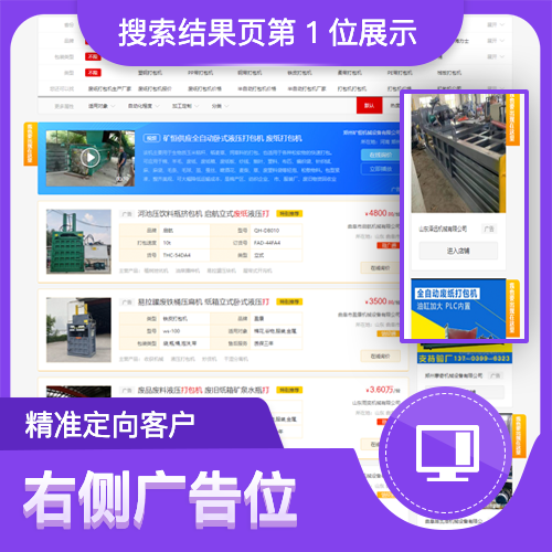 搜索结果页右侧广告位